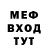 МЕФ кристаллы Ismail Nn